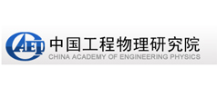 中國(guó)工程物理研究院 中國(guó)工程物理研究院